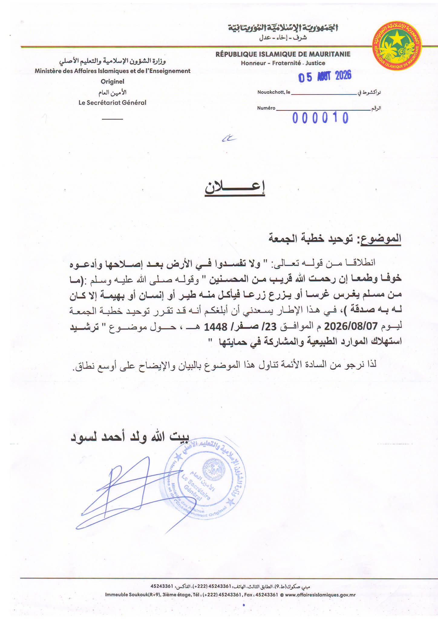 وزارة الشؤون الإسلامية تقرر توحيد خطبة الجمعة حول ترشيد استهلاك الموارد الطبيعية