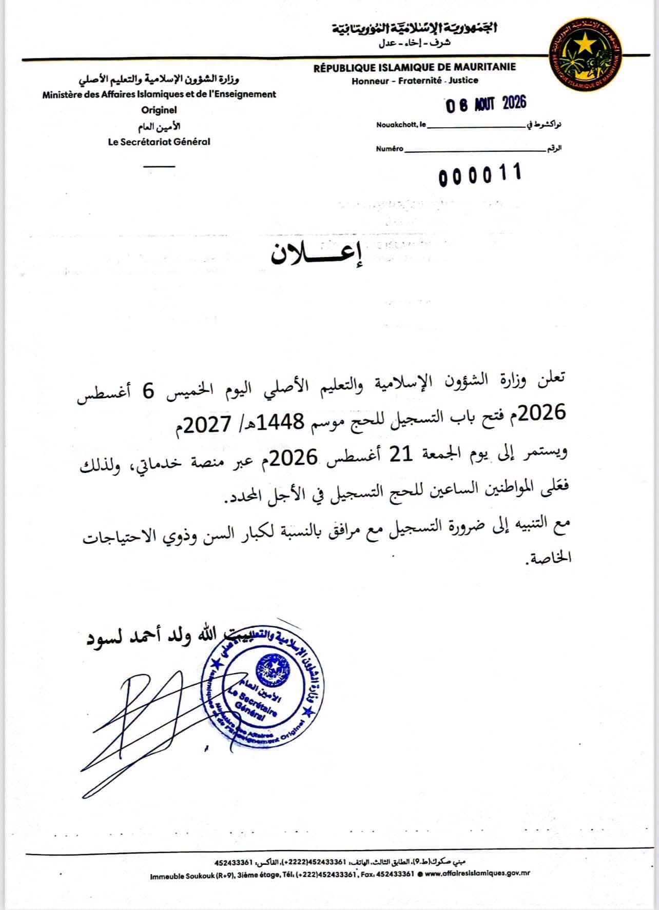 فتح التسجيل الإلكتروني لموسم الحج 2027 عبر بوابة "خدماتي"