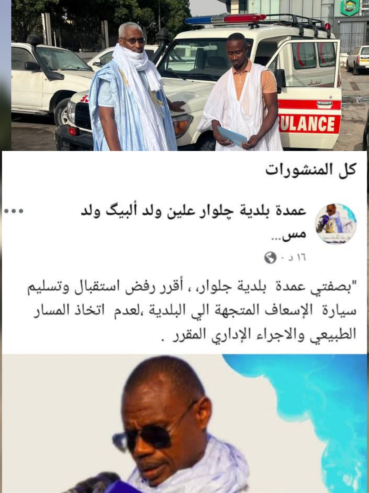 عمدة بلدية جلوار يرفض استلام سيارة إسعاف مقدمة للمركز الصحي