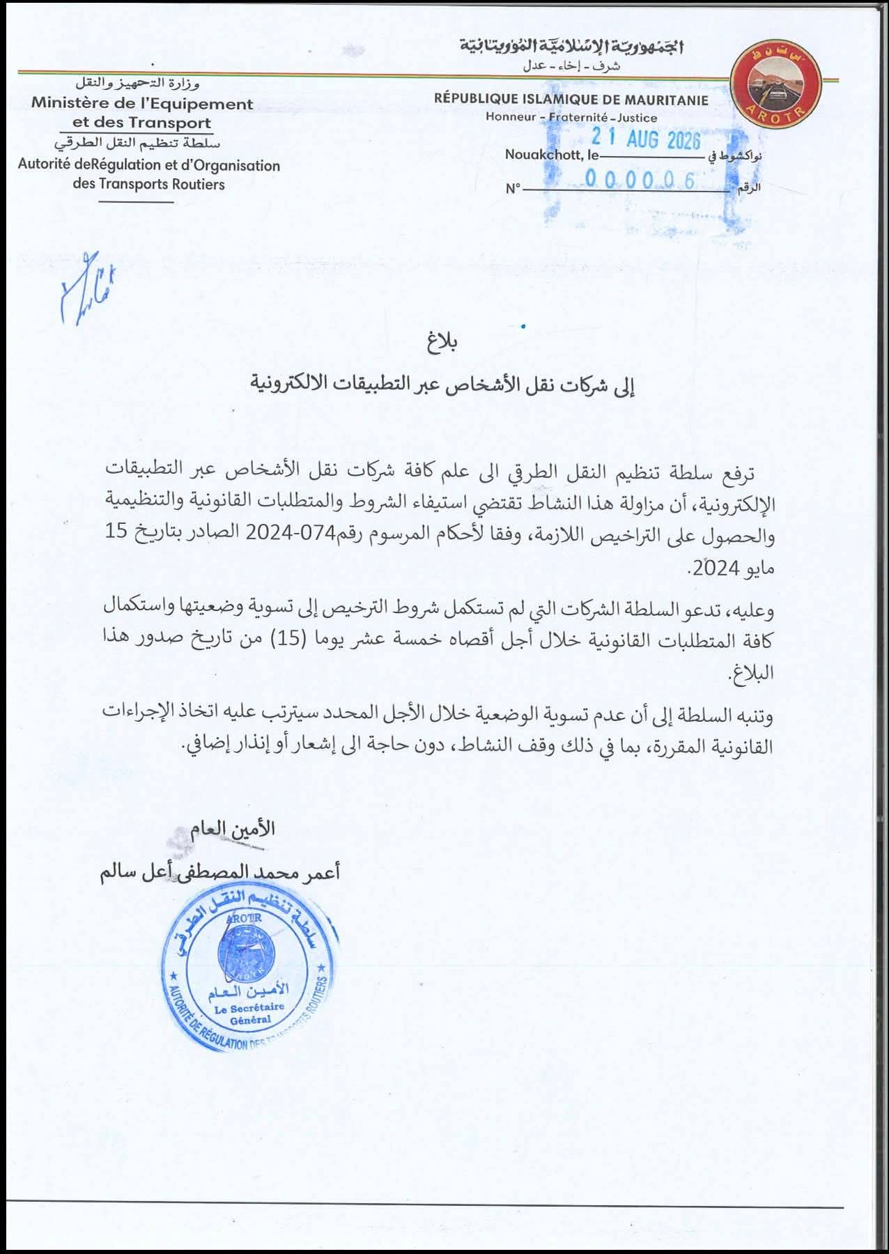 سلطة تنظيم النقل تمهل شركات نقل الأشخاص عبر التطبيقات 15 يوماً لتسوية وضعيتها