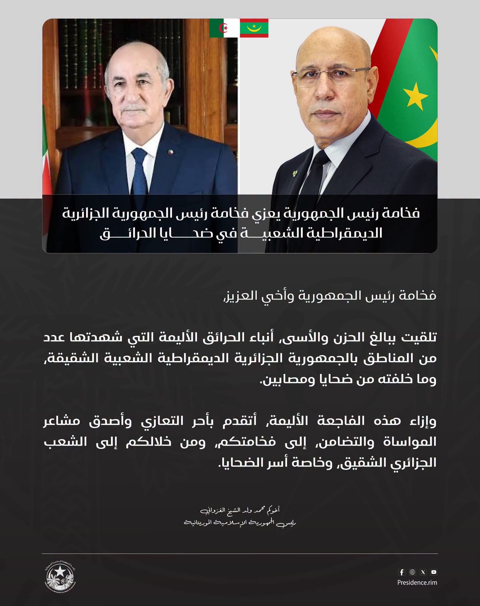 غزواني يعزي تبون في ضحايا الحرائق التي شهدتها مناطق بالجزائر