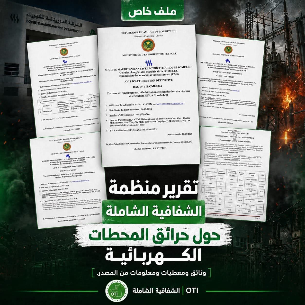 «الشفافية الشاملة» تثير شبهات فنية حول احتراق محطتي كهرباء بنواكشوط